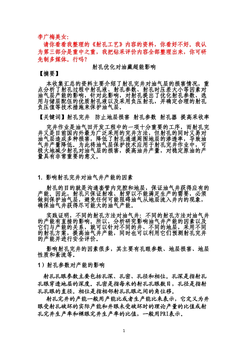 射孔优化对油层影响_第1页