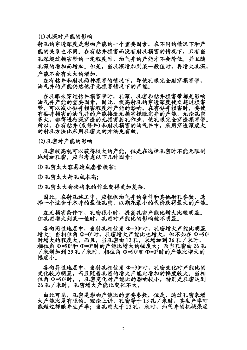 射孔优化对油层影响_第2页