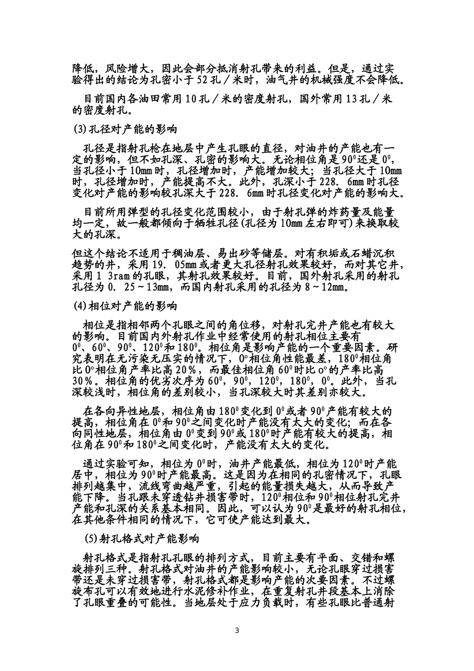 射孔优化对油层影响_第3页
