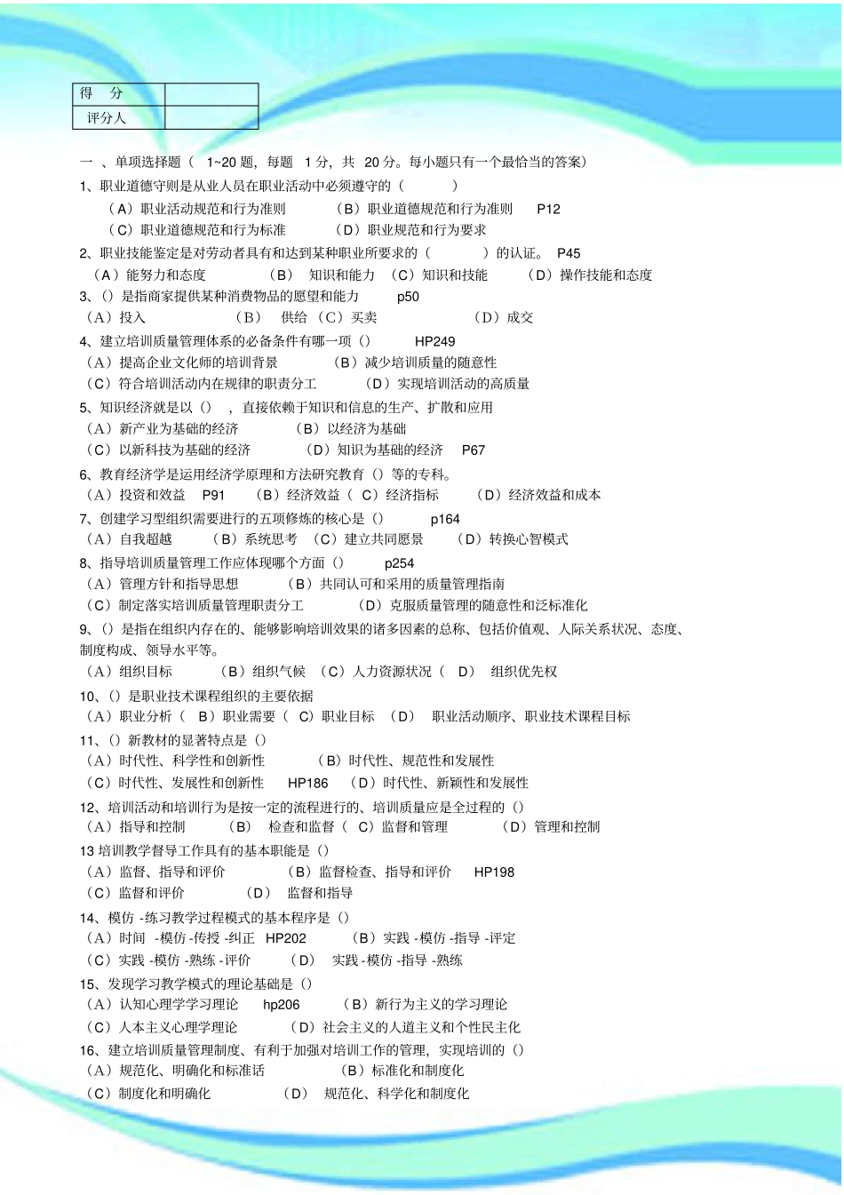 企业培训师一级标准答案_第3页