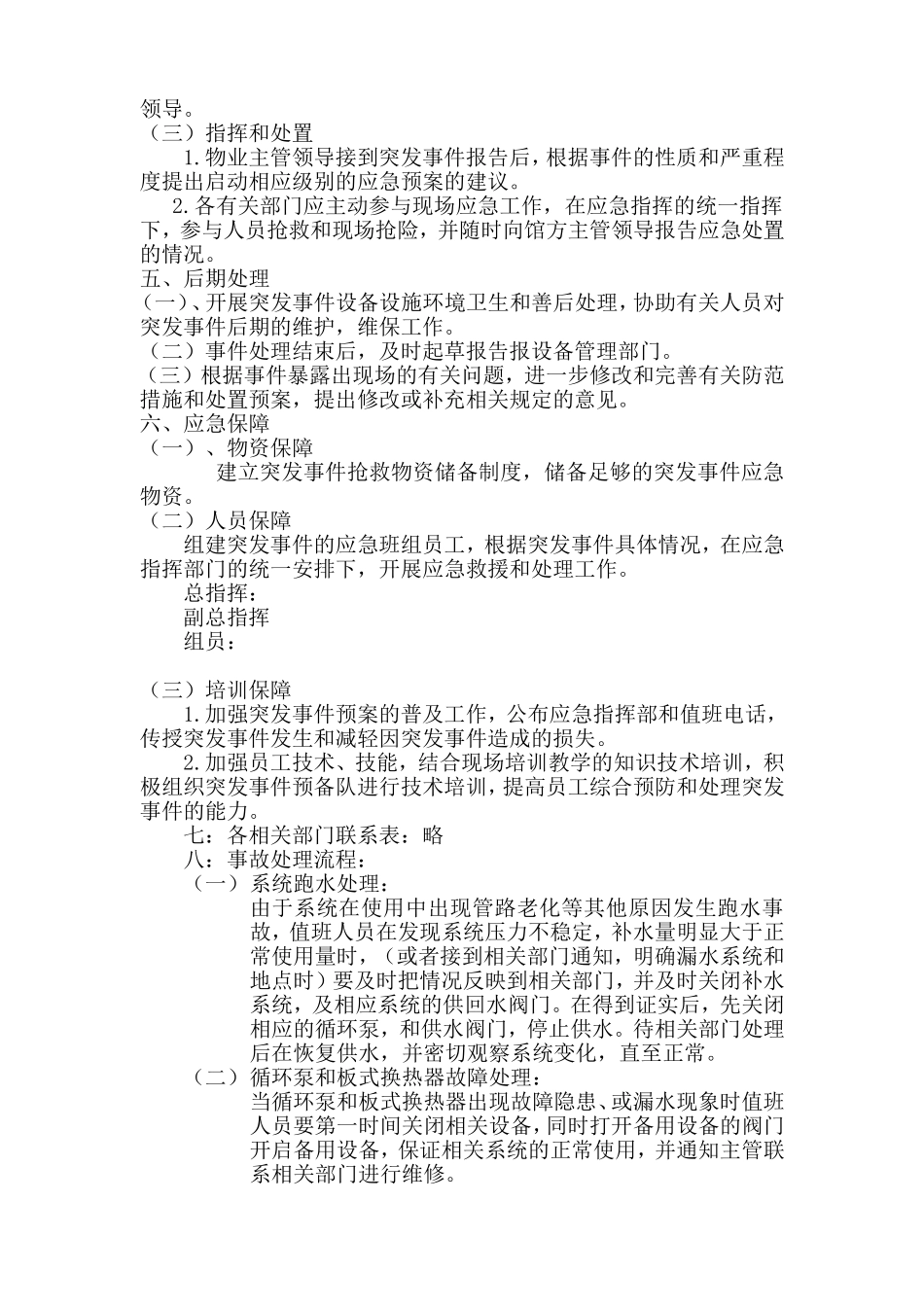 热力站应急预案_第2页