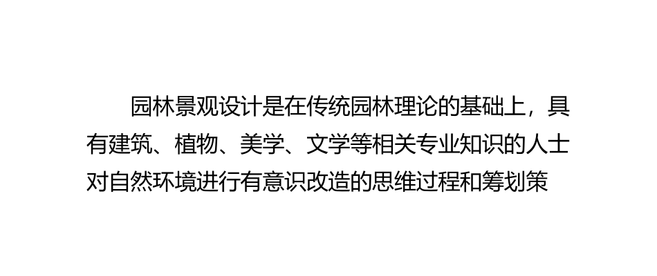 园林景观设计有哪几个步骤_第2页