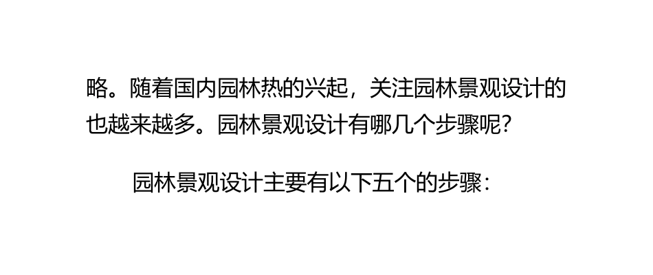 园林景观设计有哪几个步骤_第3页