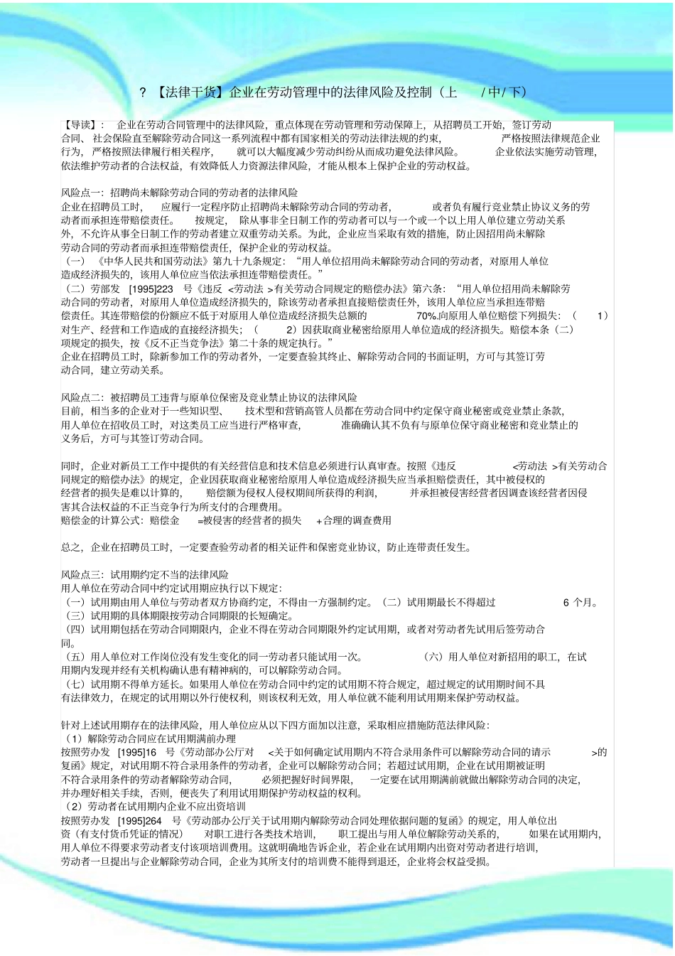 企业在劳动管理中的法律风险及控制-上中下_第3页
