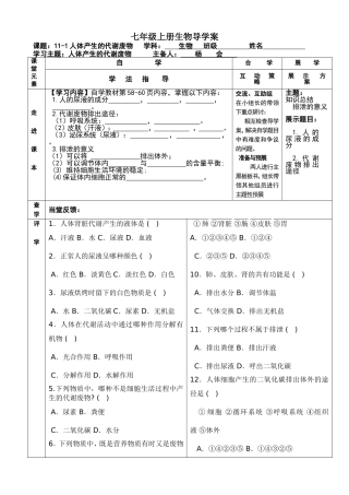 人体产生的代谢废物