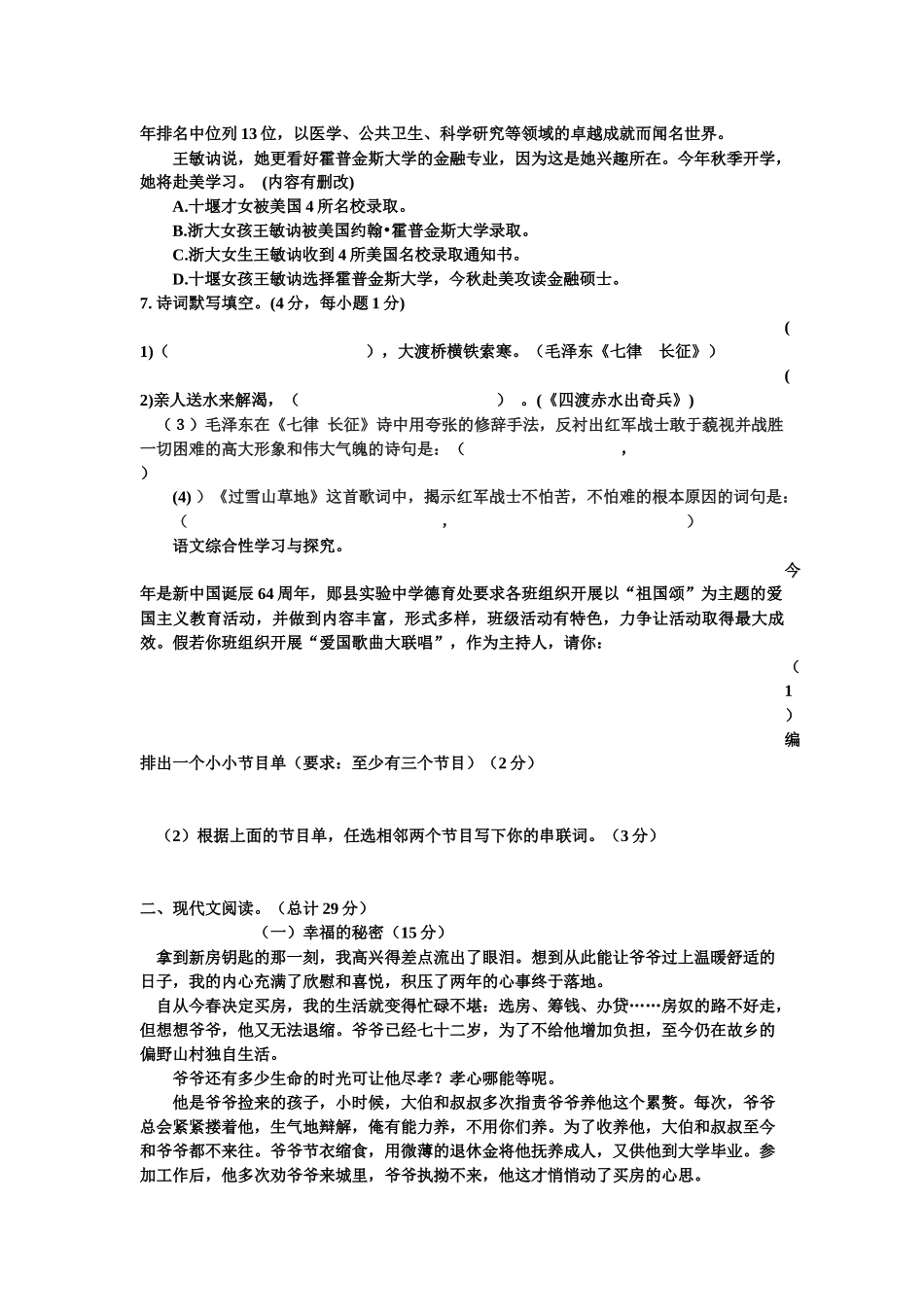 八上语文第一单元月考试题_第2页