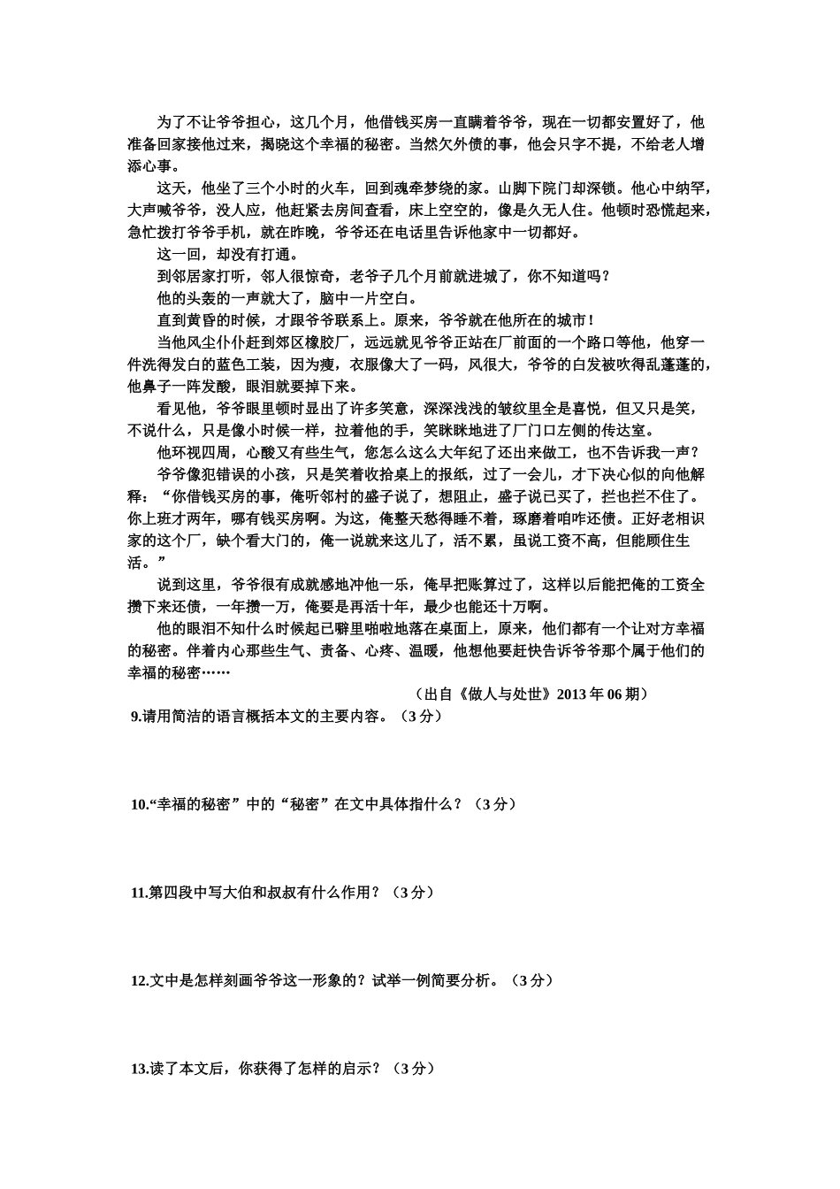 八上语文第一单元月考试题_第3页