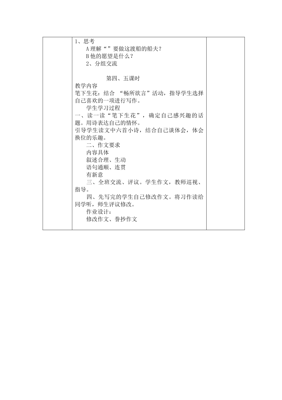 单元语文天地_第2页