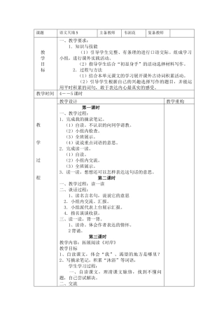 单元语文天地
