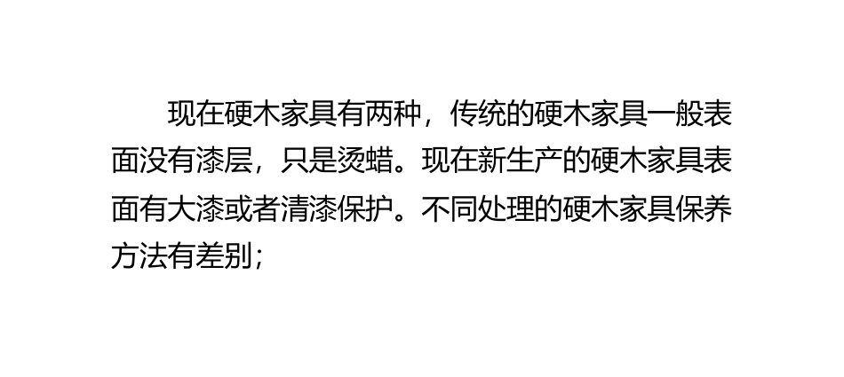 硬木办公家具保养的方法_第3页