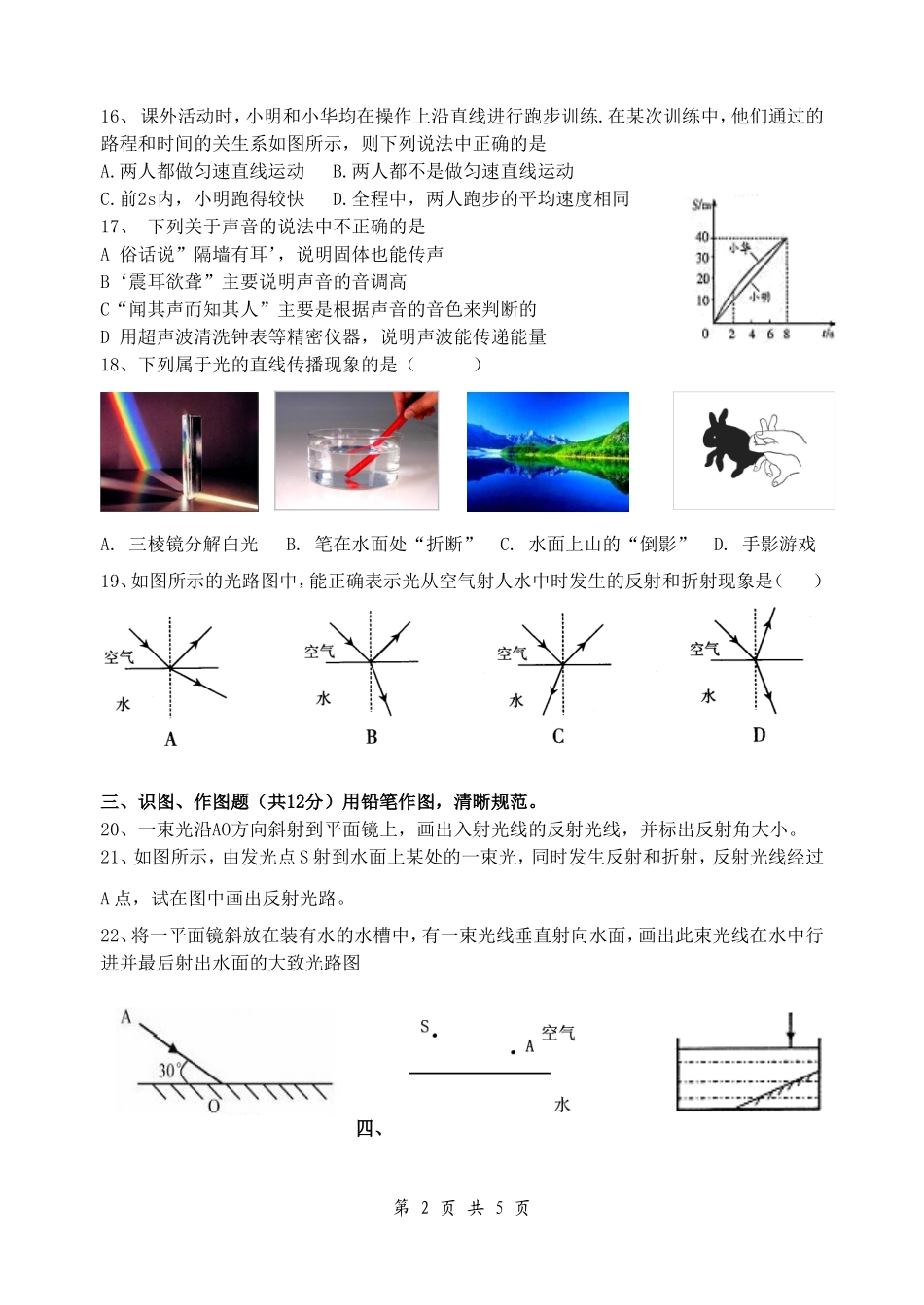 2014年八年级物理第一学期期末试卷谈越_第2页