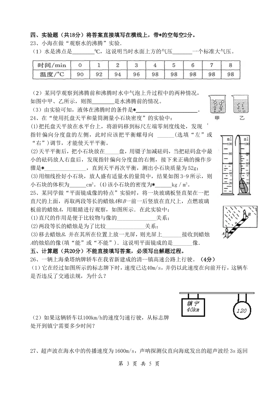 2014年八年级物理第一学期期末试卷谈越_第3页