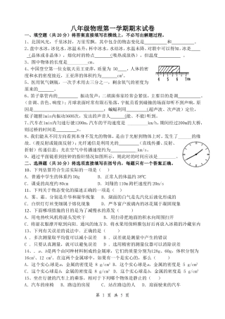 2014年八年级物理第一学期期末试卷谈越