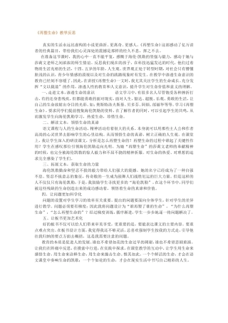 《再塑生命》教学反思