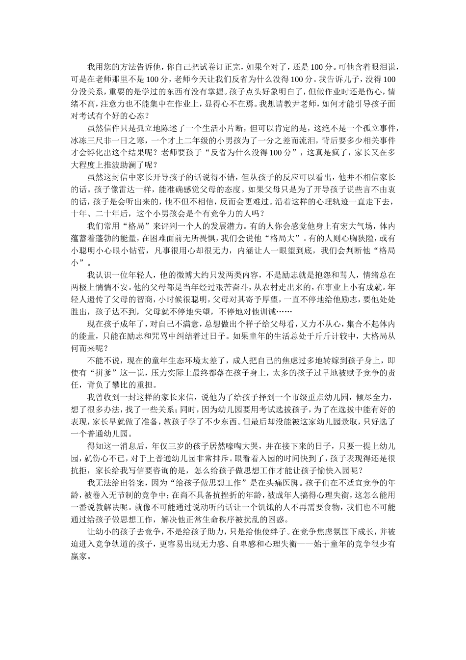 始于童年的竞争很少有赢家_第2页