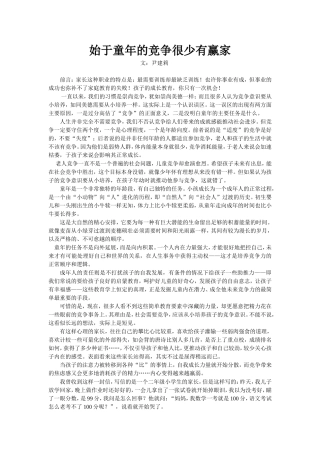 始于童年的竞争很少有赢家
