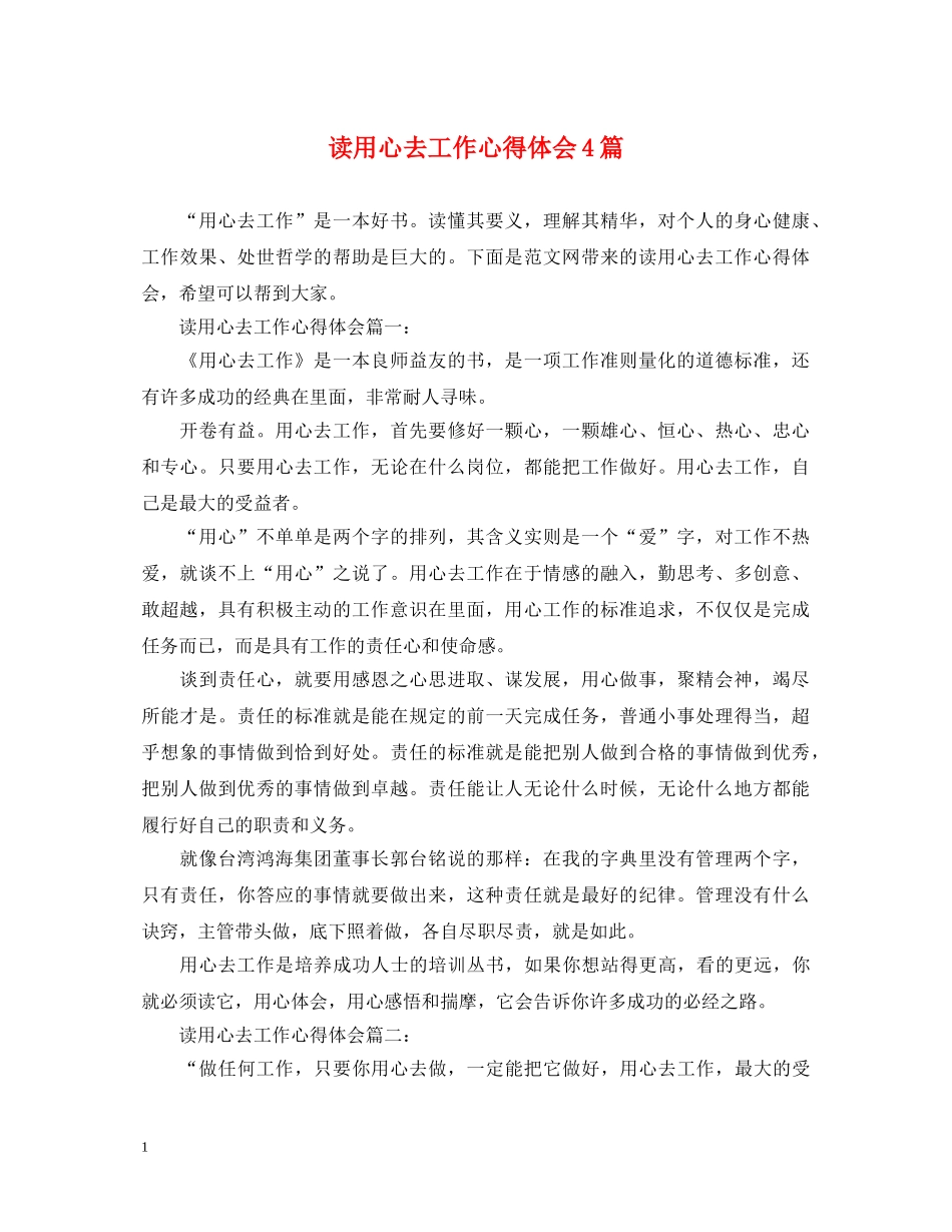 读用心去工作心得体会4篇 _第1页