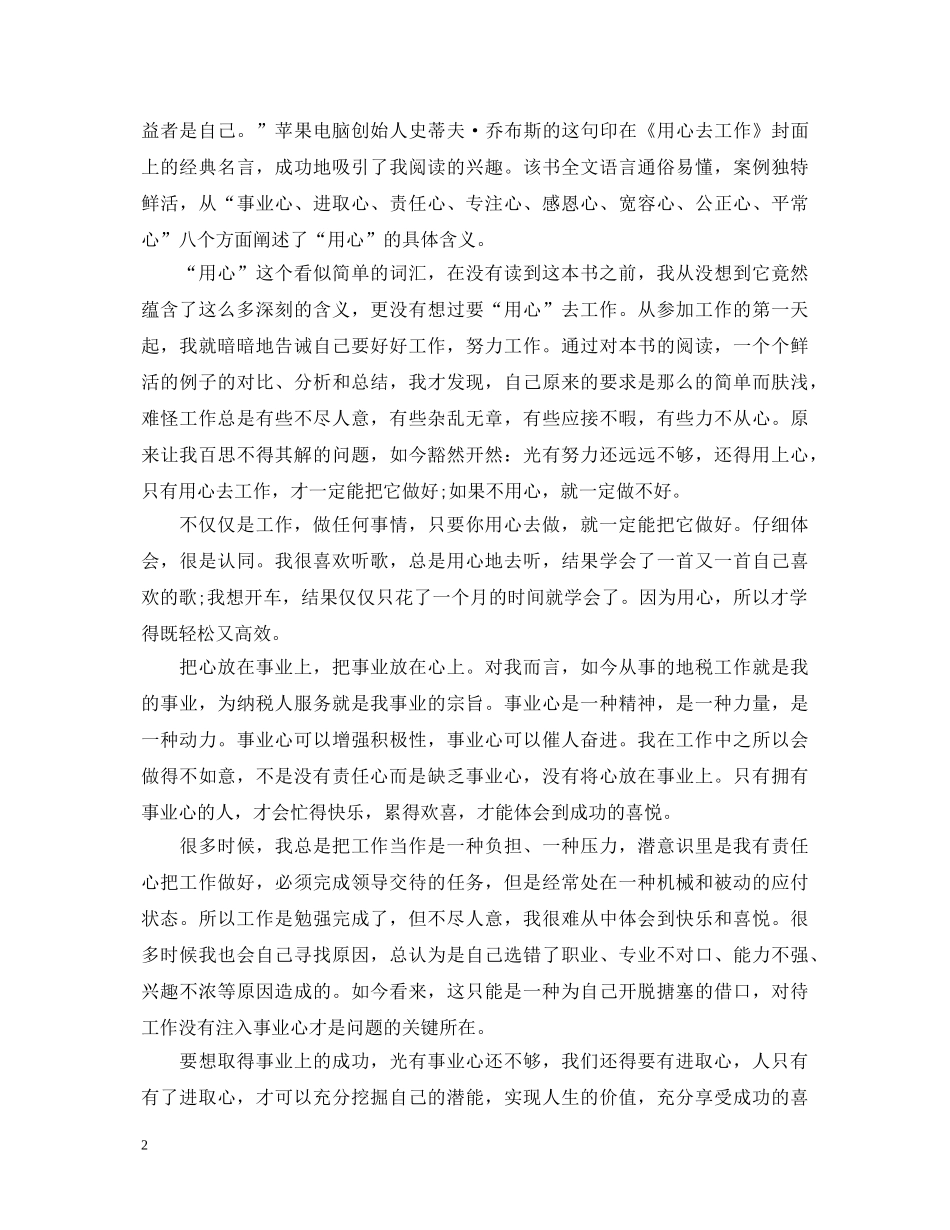 读用心去工作心得体会4篇 _第2页