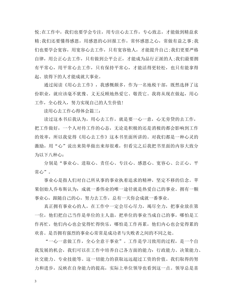 读用心去工作心得体会4篇 _第3页