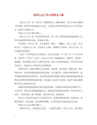 读用心去工作心得体会4篇 