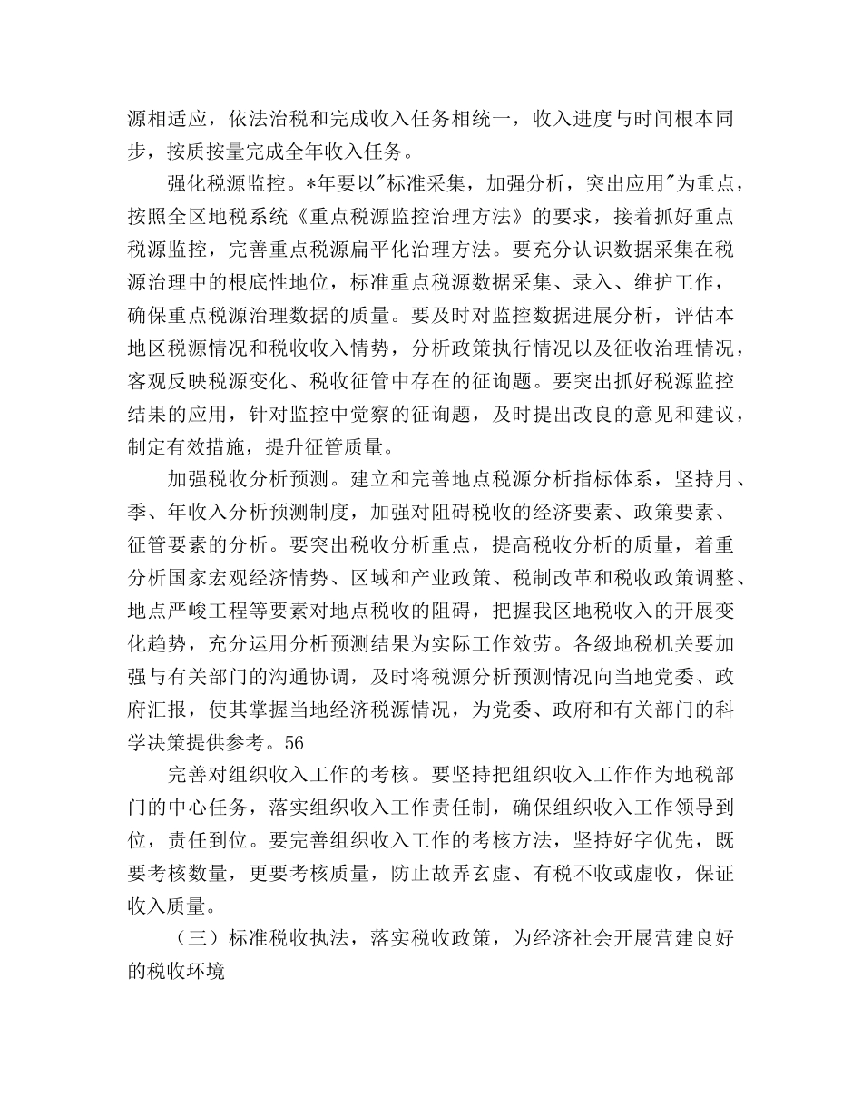 地方税务局的工作参考计划范文 _第2页