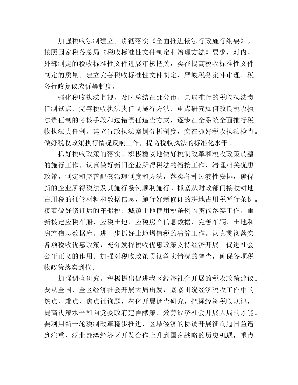 地方税务局的工作参考计划范文 _第3页