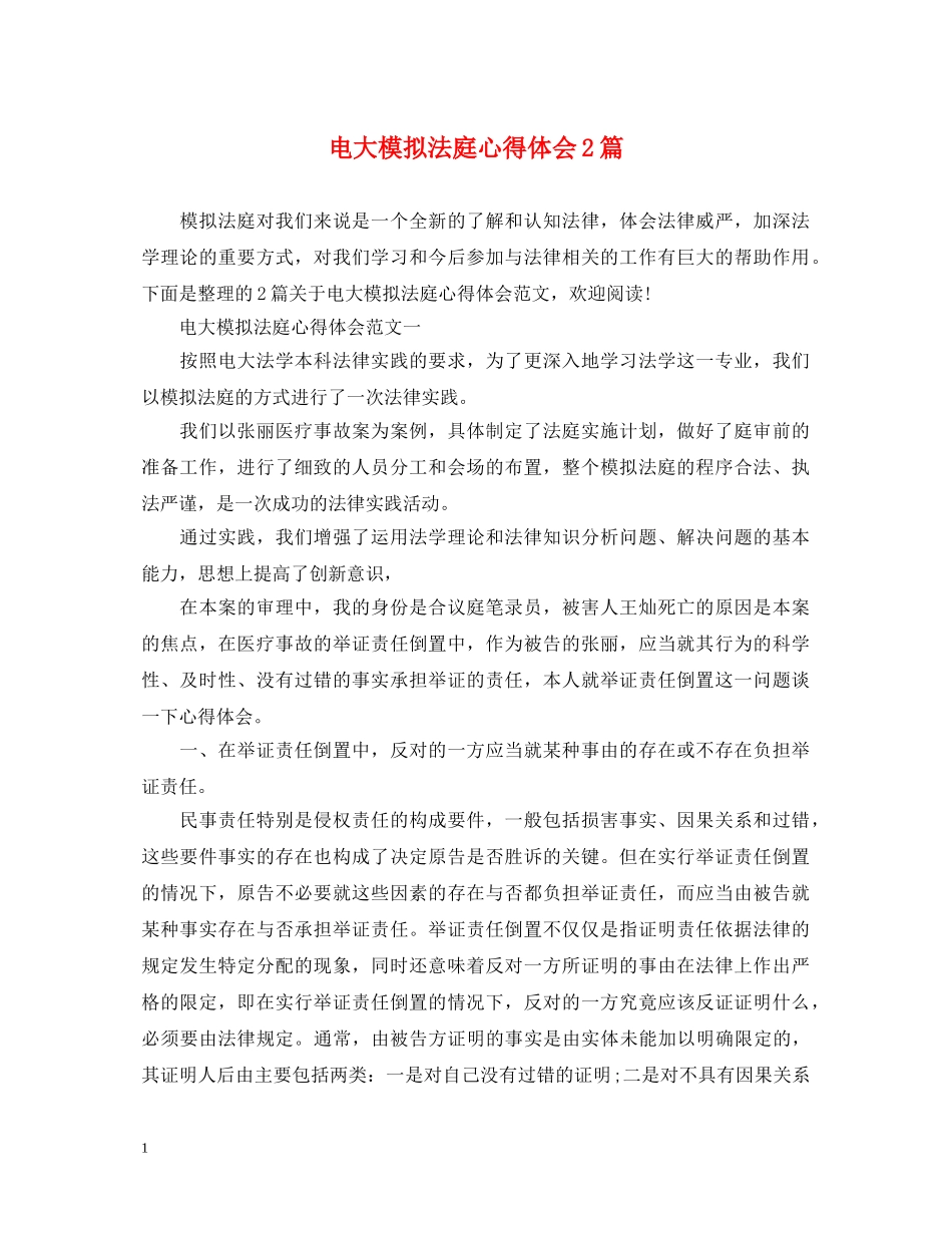 电大模拟法庭心得体会2篇 _第1页