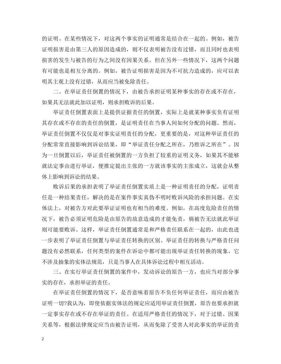 电大模拟法庭心得体会2篇 _第2页