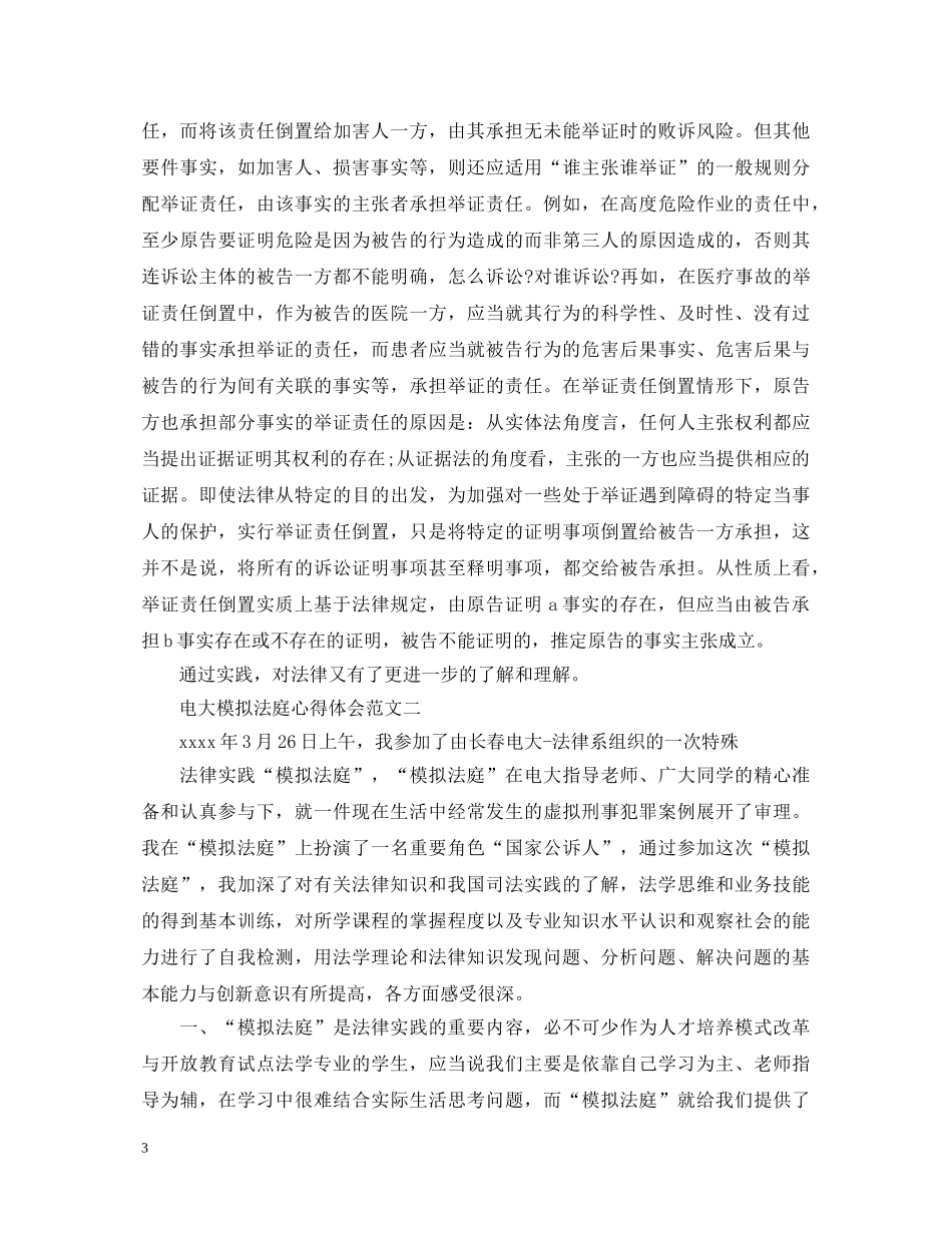 电大模拟法庭心得体会2篇 _第3页