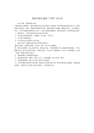 帮助学困生摆脱“学困”的方法