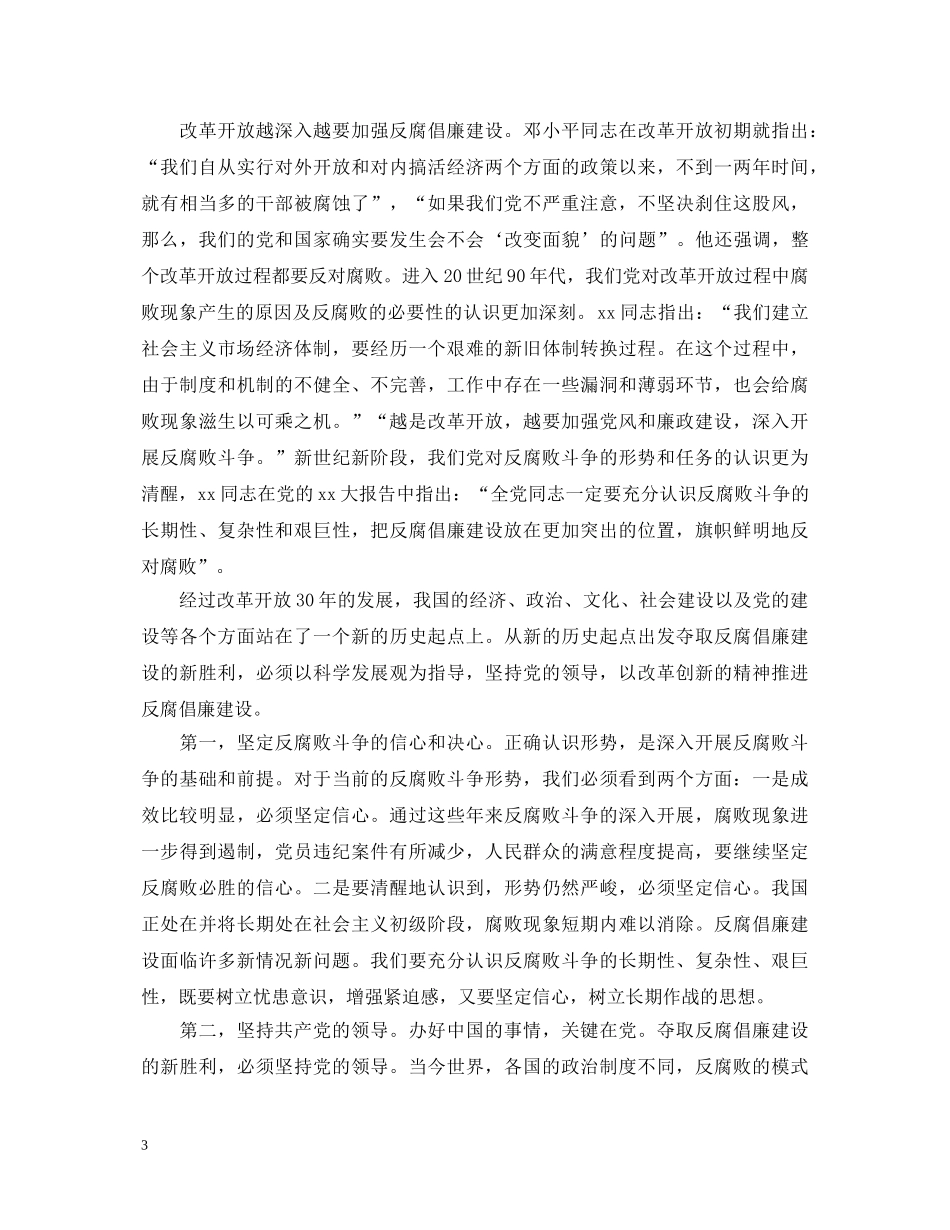 党员干部学习反腐倡廉心得体会 _第3页