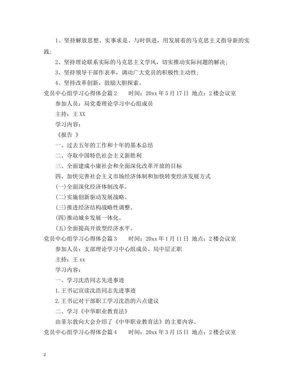 党员中心组学习心得体会 _第2页
