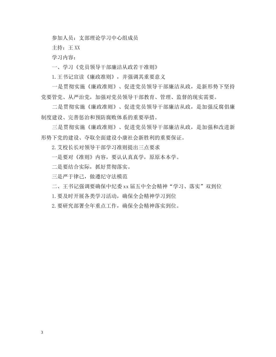 党员中心组学习心得体会 _第3页