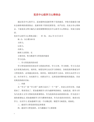 党员中心组学习心得体会 