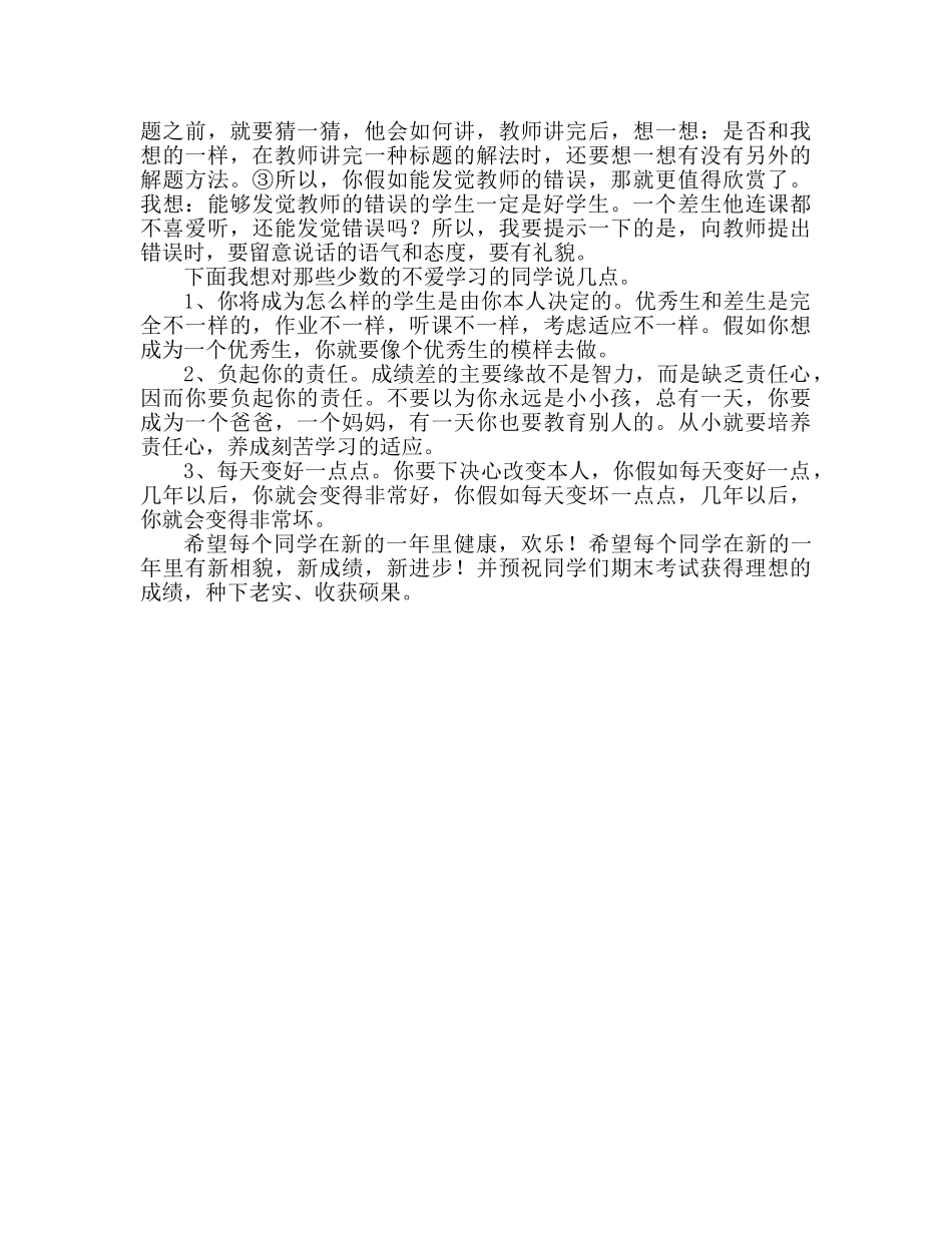高二用良好的心态对待学习与考试参考发言稿 _第2页