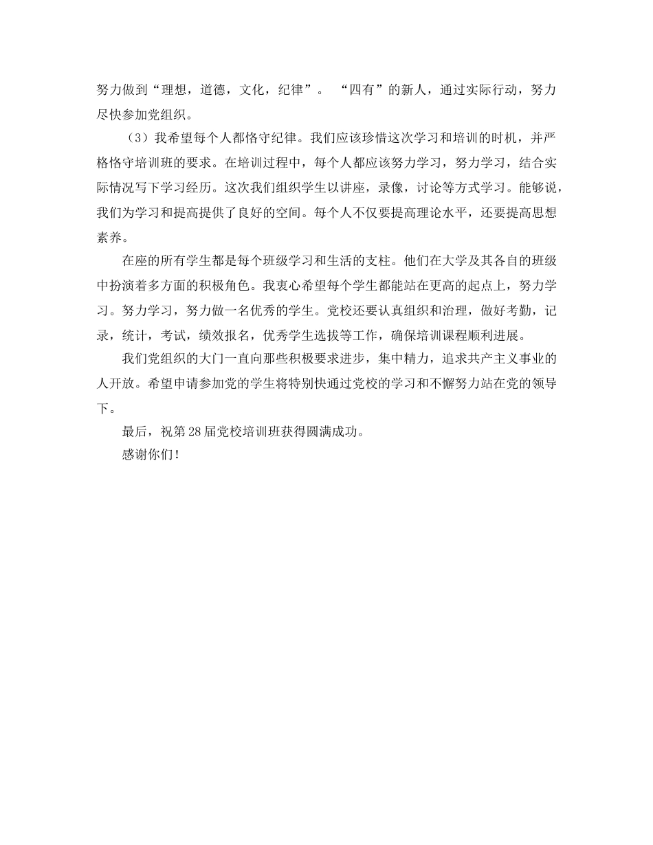 第二十八期党校开班典礼参考发言稿 _第2页