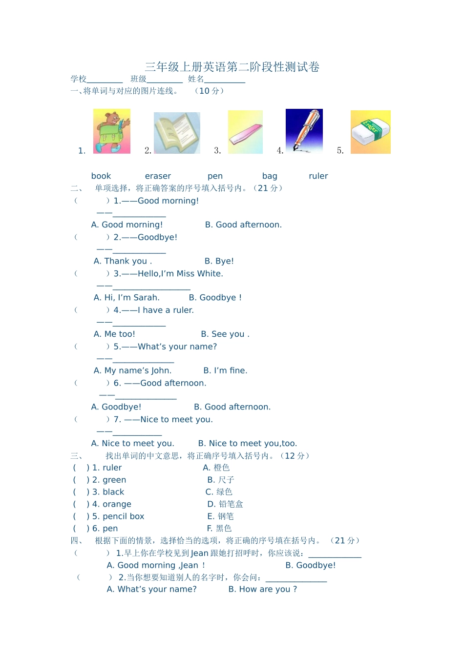 三上第二次测试_第1页