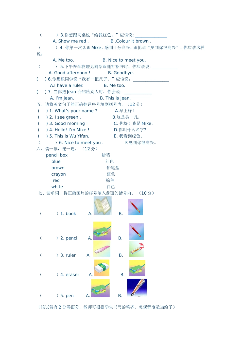 三上第二次测试_第2页