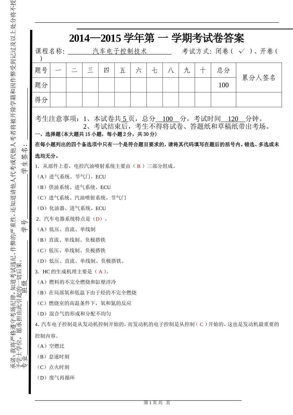 汽车电子控制技术试卷+答案_第1页