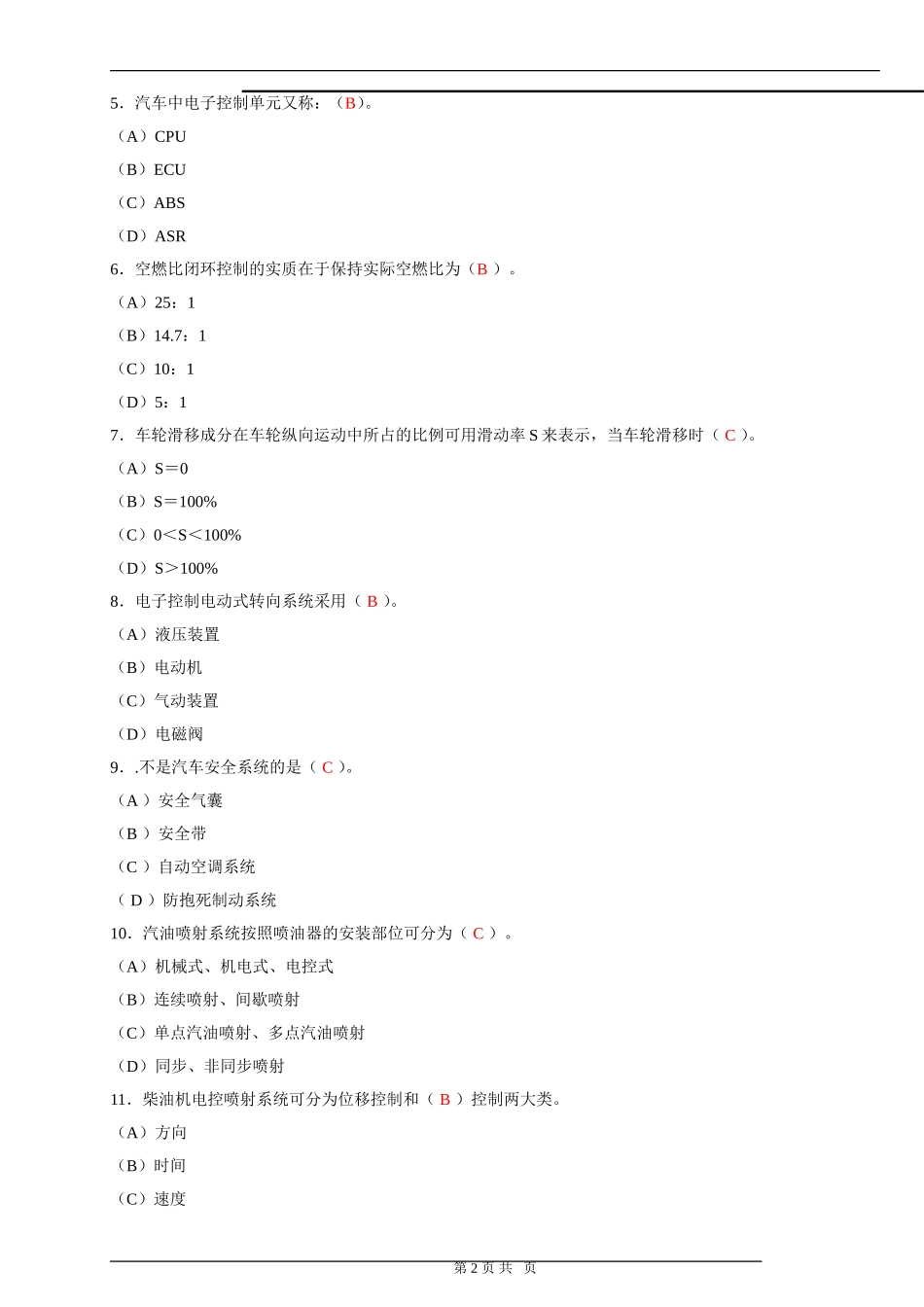 汽车电子控制技术试卷+答案_第2页