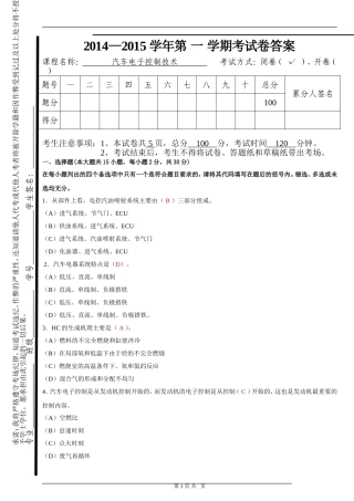 汽车电子控制技术试卷+答案