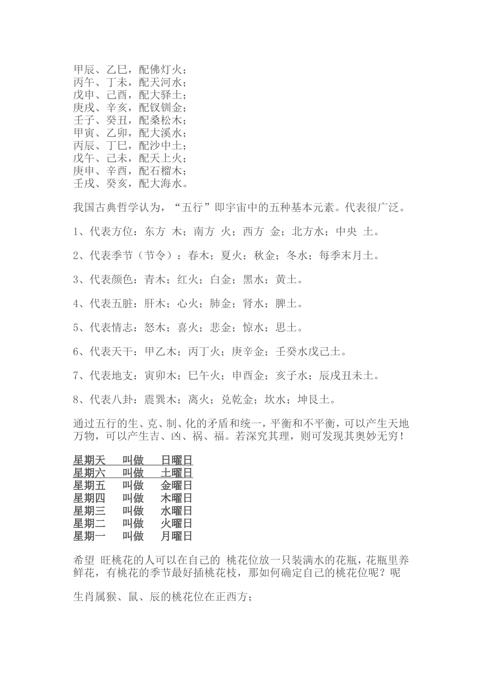 五 行 属 性_第3页