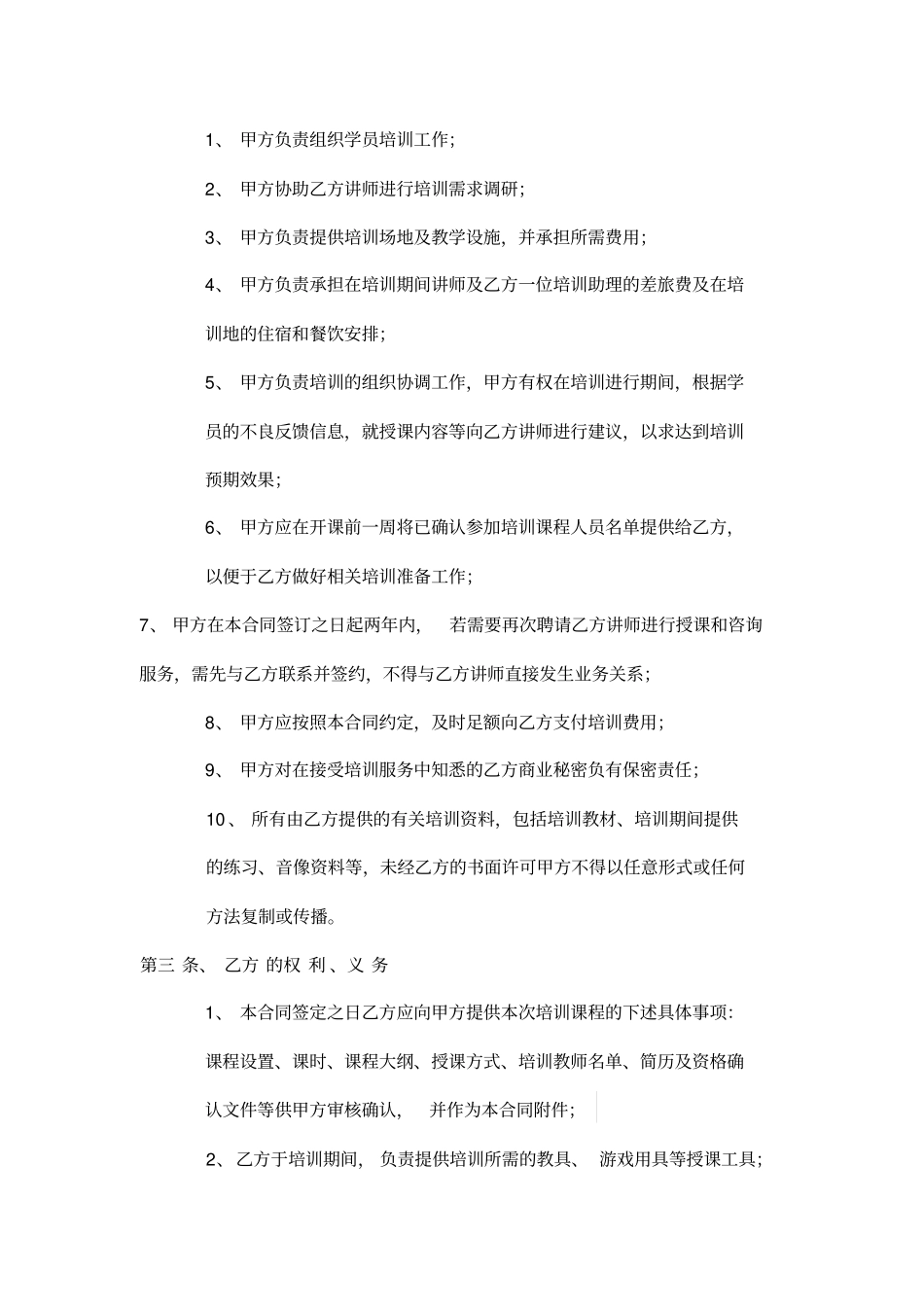 企业培训合同_第2页