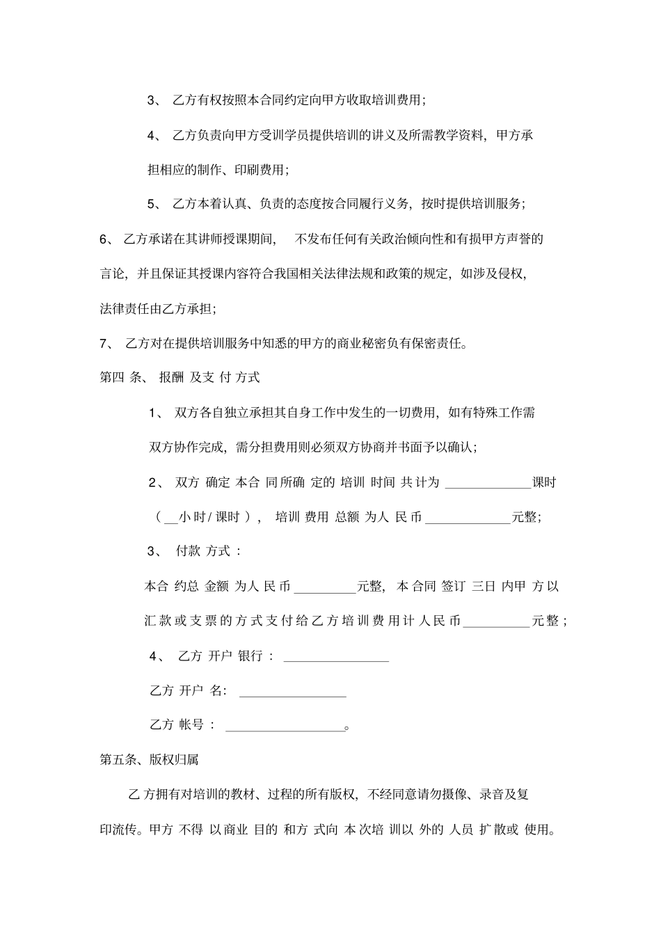 企业培训合同_第3页