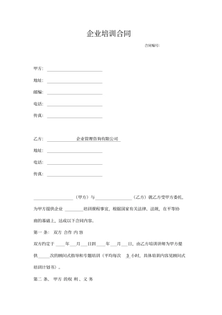 企业培训合同