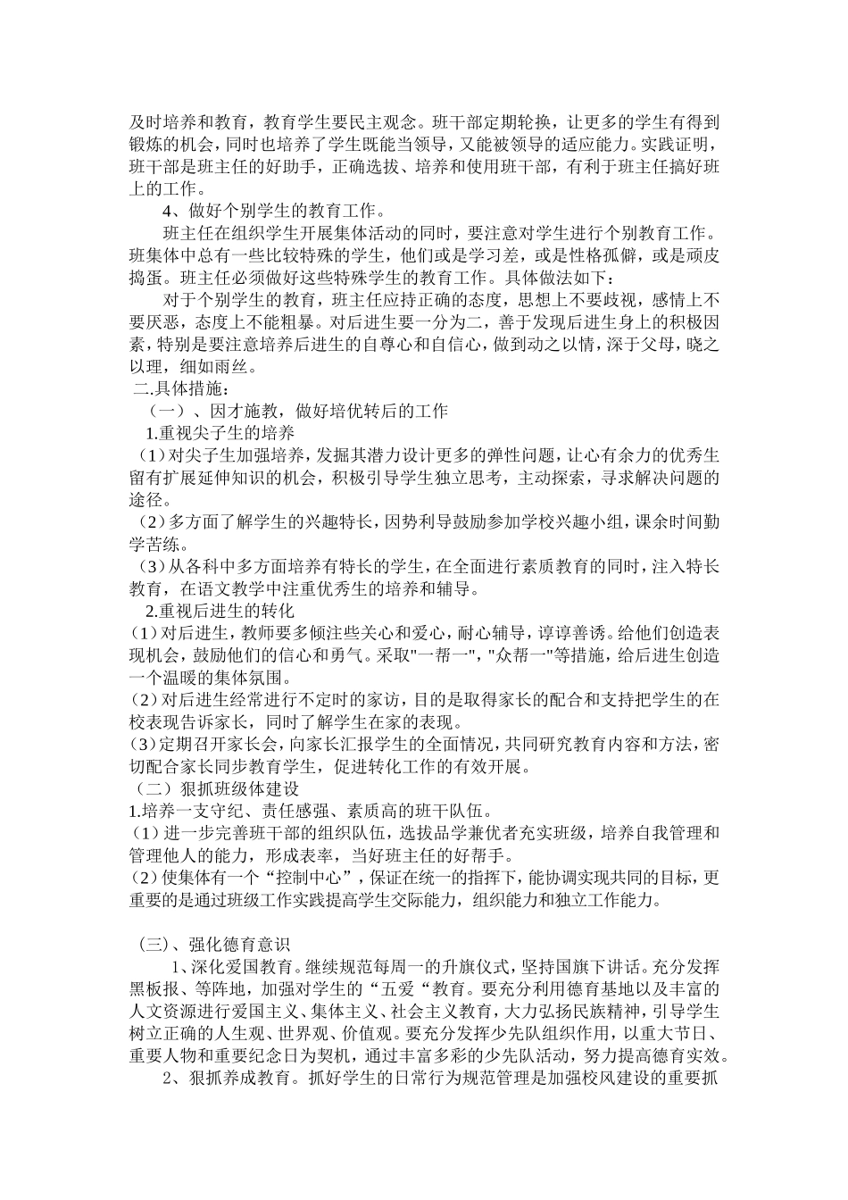 班主任日常工作_第2页