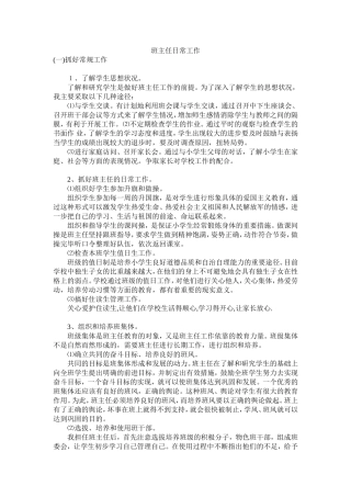 班主任日常工作