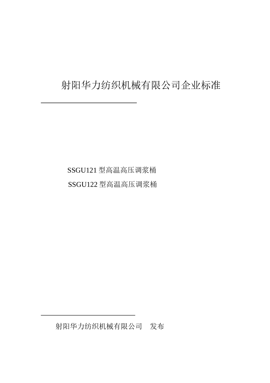 高温高压调浆桶标准_第1页