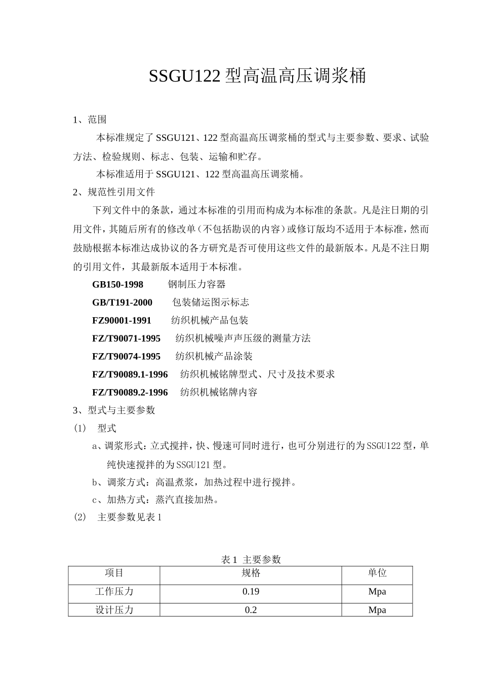 高温高压调浆桶标准_第3页