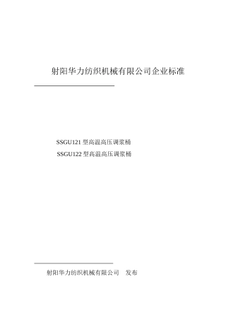 高温高压调浆桶标准